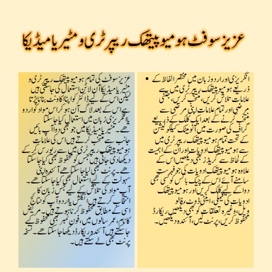 انگریزی اردو ھومیوپیتھک ریپرٹری و مٹیریا میڈیکا عزیز سوفٹ